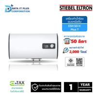 ราคา เครื่องทำน้ำร้อนแบบหม้อต้ม (แนวนอน) STIEBEL ELTRON รุ่น ESH 50 H Plus T ความจุ 50 ลิตร (24309706754)