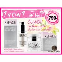 ราคา (ซื้อ1แถม1ส่งฟรี) Reface Firming เซทหน้าเรียวทันใจ ซื้อครีมแถมเซรั่ม ฟรี (6160353)