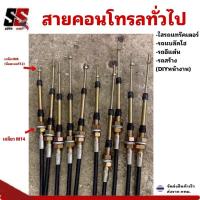 ราคา สายคอนโทรลทั่วไป/เกลียวM6 ใสรถแทร๊คเตอร์ รถไถ่ รถอีแต๋น รถขุดเจาะ รถสร้างDIYต่างๆ (44307912634)