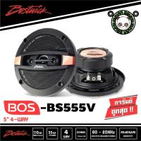 ราคา Bostwick BOS-BS555V ลำโพงรถยนต์แกนร่วม 5 นิ้ว 4ทาง ราคา 990 บาท กำลังขับสูงสุด 110 Watts. Max จำนวน 1 คู่ (19073943065)