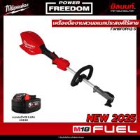 ราคา Milwaukee - M18FOPH2-0 เครื่องตัดหญ้าไร้สาย ระบบ QUIK-LOK พร้อมแบตเตอรี่ 5.0Ah QT1 (28636070693)