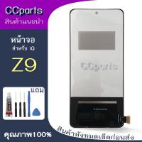ราคา หน้าจอ iQ Z9 incell Lcdสำหรับ iQOO Z9 จอชุด Screen Display พร้อมทัชสกรีน จอ+ทัช (52151732014)