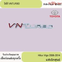 ราคา โลโก้ VN_TURBO TOYOTA Hilux Vigo 2006-2014 แท้เบิกศูนย์ (28780787801)