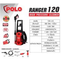 ราคา ส่งฟรี เครื่องฉีดน้ำแรงดันสูง POLO รุ่น RANGER120 120 บาร์ (14903410702)