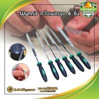 ราคา Wynn's [ของแท้100%] ตะไบเพชรชุด 6 ชิ้น ตะไบเหล็ก ตะไบกระจก ตะไบเครื่องประดับ (4756054825)