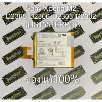ราคา ของแท้% แบตเตอรี่ Sony Xperia M2 ,D2305,D2306,D2303,D2302 (LIS1551ERPC) (2191295848)