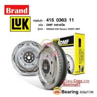 ราคา ฟลายวีล LUK สำหรับ NISSAN D40 NAVARA YD25Ti 6MT ขนาด 10.2 นิ้ว (415 0363 11) นิสสัน นาวาร่า 6 เกียร์ (11850648975)