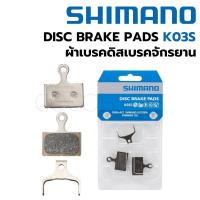 ราคา ผ้าเบรคดิสเบรค SHIMANO DISC BRAKE PADS K03S (23241947850)