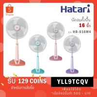 ราคา Hatari รุ่น HB-S16M4 พัดลมปรับระดับ 16 นิ้ว HB S16M1 (14767681102)