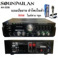 ราคา Soundmilan แอมป์ขยาย ลำโพงในตัว มี Bluetooth USB FM 2ระบบ AC/DC แถมไมค์ (25792955164)