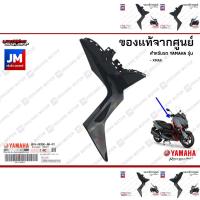 ราคา B74 ครอบไฟเลี้ยว แฟริ่งข้าง ครอบข้าง ครอบหน้า XMAX 2017-2022 แฟริ่งซ้าย แฟริ่งขวา สีดำเงา สีดำด้าน โลโก้ แท้ศูนย์ YAMAHA (9024682682)