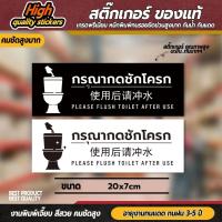 ราคา ป้าย กรุณากดชักโครก 3 ภาษา มินิมอล ไทย จีน อังกฤษ ป้ายห้ามห้องน้ำ ป้ายห้องน้ำ 3M พรี่เมี่ยม TB-B (28469216405)