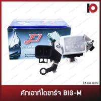 ราคา คัทเอาท์ไดชาร์จ NISSAN BIG-M 6 ขา พร้อมซองถ่าน คัทเอาท์ตูดได บิ๊กเอ็ม ยี่ห้อ E1 (19584396611)