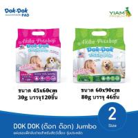 ราคา (Jumbo Pack)Dok Dok Pet Pee Pad ❤️ ด๊อก ด๊อก แผ่นรองซับอนามัยสำหรับสัตว์เลี้ยง (แผ่นรองฉี่) มากันถึง 2 ขนาด จัมโบ้แพ็ค (23164274313)