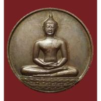 ราคา เหรียญพระพุทธสิหิงค์หลังภปร.ที่ระลึกฉลอง700ปีลายสือไทยปี2526หลวงพ่อเกษมเขมโกปลุกเสก (29736089607)