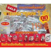 ราคา ขายเหมากรอบพระแสตนเลสแท้คละแบบคละลาย (1ชุด 5 ชิ้น พร้อมห่วงและโฟมรอง) (26858075370)