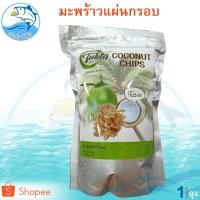 ราคา มะพร้าวแผ่นกรอบ 65กรัม 1ถุง มะพร้าวแก้ว มะพร้าวอบกรอบ มะพร้าวอบแห้ง มะพร้าว มะพร้าวอบ ผลไม้อบแห้ง (9218919751)