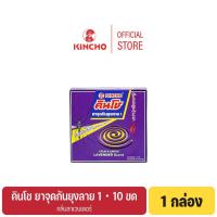 ราคา (1 กล่อง) คินโช ยาจุดกันยุงลาย 1 กลิ่นลาเวนเดอร์ 10 ขด KINCHO AEDES MOSQUITO COIL 1 LAVENDER SCENT (25082939340)