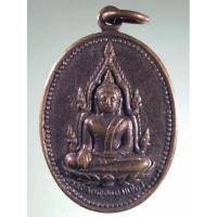 ราคา Antig Super 2940 เหรียญพระเจ้าใหญ่อินทร์แปลง วัดมหาวนาราม จังหวัดอุบลราชธานี รุ่นสร้างวิทยาลัยสงฆ์ (26704074078)