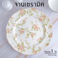 ราคา จานเซรามิคลายดอกไม้วินเทจสไตล์ยุโรป (3335027044)