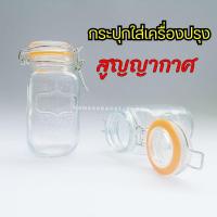 ราคา โหลแก้วสูญญากาศ โหลแก้วมีฝาปิด โหล ขวดใส่เครื่องปรุง กระปุกใส่เครื่องปรุง ขวดโหลสูญญากาศ (11413870031)