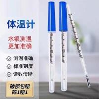 ราคา จัดส่งที่รวดเร็ว เครื่องวัดอุณหภูมิปรอทแก้วที่ไม่ใช่ทางการแพทย์ในครัวเรือนผู้ใหญ่เด็กไข้ใต้วงแขนความแม่นยําสูง10.05 (29042594237)