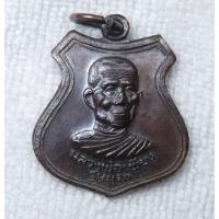 ราคา เหรียญรุ่นแรก หลวงพ่อเพียง วัดสว่างอารมณ์เย็น จ.สระแก้ว ปี 2521 ขนาดเล็ก (41062640427)