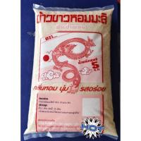ราคา 5 กก. ข้าวหอมมะลิ สันป่าตอง ข้าวขาว (25466968018)