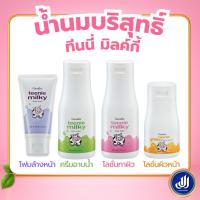 ราคา กิฟฟารีน ทีนนี่ มิลค์กี้ โฟมล้างหน้า โลชั่น ครีมอาบน้ำ วัยทีน ผสมโปรตีนจากน้ำนมบริสุทธิ์ Teenie Milky Giffarine (41465026814)