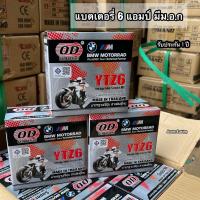 ราคา แบตเตอรี่ โอดี YTZ6 แอมป์(ของเเท้มีม.อ.ก.จ้า )(12V 6AH) แบบแห้ง (29433419976)