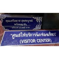ราคา ป้ายบริจาค ป้ายสติ๊กเกอร์ ป้ายอัฐิ (4341429882)