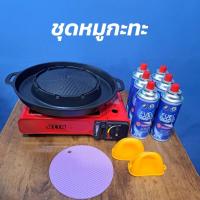 ราคา ชุดหมูกะทะเตาแก๊สปิคนิคพร้อมทาน (25661953871)