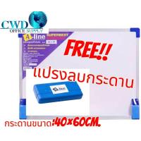 ราคา กระดานไวท์บอร์ด 40x60ซม A-Line SW-40 แถมแปรงลบ (43158954468)