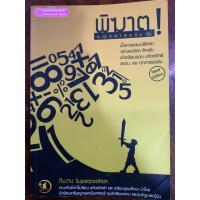ราคา พิฆาตคณิตศาสตร์ ม.ต้น มือสอง (28038859794)