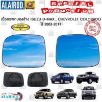 ราคา เนื้อกระจกมองข้าง ISUZU D-MAX ปี 2003-2011 เลนส์กระจกมองข้าง CHEVROLET COLORADO ดีแม็ค DMax แบรนด์ Daimond (24479511885)
