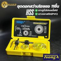 ราคา Tsonga ชุดดอกสว่านโฮลซอHSS (11ชิ้น) เจาะไม้ ดอกสว่านเจาะรู เจาะลูกบิด (29728738791)