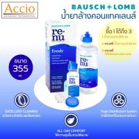 ราคา น้ำยาล้างเลนส์ Renu ขวดใหญ่ขนาด 355 ml. แถมฟรี Renu ขวดเล็กขนาด 60 ml. (763388895)
