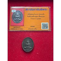 ราคา พระแก้วมรกตแท้ เหรียญพระแก้วมรกต วัดพระศรี พิมพ์ทรงเครื่องฤดูฝน เนื้อทองแดง ปี 2525 พร้อมบัตรรับรองพระแท้ มีเก็บเงินปลาย (29616138361)