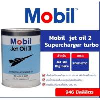 ราคา น้ำมัน Mobil jet oil 2 (52100081598)