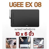 ราคา เมาส์ปากกา UGEE EX08 ปากกาไร้สาย ไม่ใช้แบตเตอรี่ จอขนาด 10x6 นิ้ว เม้าส์ปากกา Pen tablet ปากกาคอมพิวเตอร์ (3156183218)