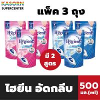 ราคา แพ็ค3ถุง ไฮยีน อัดกลีบ 500 มล. Hygiene Perfumed Speed Strarch (มีให้เลือก) (40759208154)