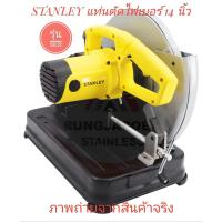ราคา STANLEY แท่นตัดไฟเบอร์ 14 นิ้ว รุ่น SSC22 (2,200 วัตต์) Chop saw (15954123876)