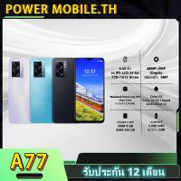 ราคา OPPO A77 โทรศัพท์สมาร์ทโฟน RAM8+ROM256 กว้าง 6.56 นิ้ว Android 12 แบต5000mAh กล้องหลัง2 ตัว กล้องหลัง 48 MP พร้อมส่ง (41118148994)