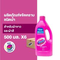 ราคา Vanish [แพ็ค 6] แวนิช ผลิตภัณฑ์ขจัดคราบ สำหรับผ้าขาวและผ้าสี ชนิดน้ำ 500 มล. (13334026867)