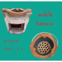 ราคา เตาถ่าน เตาดินเผา เตาอั้งโล่ ในตำนาน มีหูหิ้ว สีขาว เบอร์ 1 2 3 มีหูหิ้ว ทรง V-shape (22420271518)