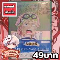ราคา One Piece โคบี้ วันพีช แฟ้มพลาสติกA4+สติ๊กเกอร์ของแท้ (40259109778)