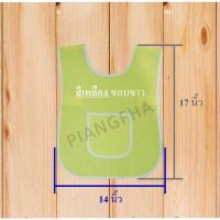 ราคา เอี้ยมอนุบาล เอี้ยมเด็ก ผ้ากันเปื้อนเด็กอนุบาล เอี้ยมกันเปื้อน เสื้อกันเปื้อนเด็กอนุบาลพร้อมส่ง (23403638597)