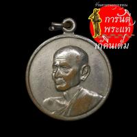 ราคา เหรียญ ๑๐๘ มงคลเศรษฐี สมเด็จพุฒาจารย์โต (3691688747)