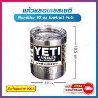 ราคา ลด70฿ โค้ดRumbler 10oz lowball 6สี แก้วสแตนเลสเก็บความเย็น/ความร้อน แก้วเยติ 10oz (11720287946)
