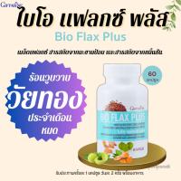 ราคา ไบโอแฟลก กิฟฟารีน Bio Flax Plus ไบโอแฟลกพลัส ฮอร์โมนหญิง อาหารเสริมวัยทอง วิตามินวัยทอง (27656130925)